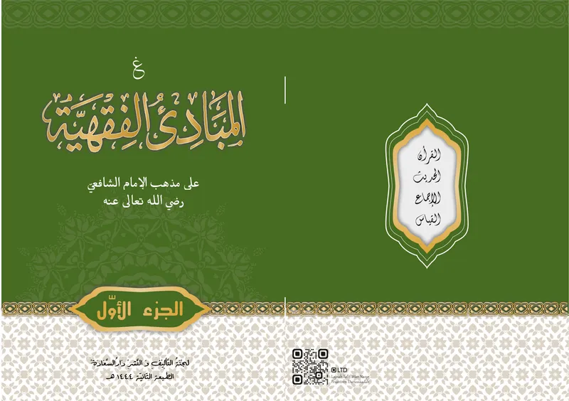 Mabadi Fiqih 01
